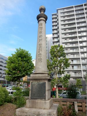 예비 제1사단 기념비 (쓰키지 혼간지 경내. 휘호자는 전 압록강군 사령관 가와무라 가게아키 대장. 비문은 전 예비 제1사단장 사카이 시게토키 중장.)