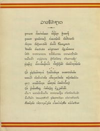 르 파트리오트 라오}}), 마하 푸미 칫타퐁이 작사하고 1941년 12월 Hymnes & pavillons dʼIndochine에 게재된 Pheng Xat Lao의 원본 가사.
