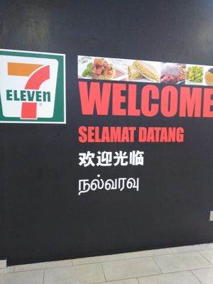 말레이시아의 일반적인 언어를 보여주는 세븐일레븐 매장의 표지: 영어, 말레이어, 중국어, 타밀어