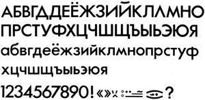 1980년 모스크바 올림픽 푸투라 서체 키릴 자모 변형