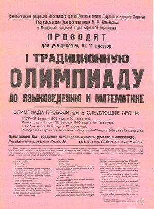 1965년 모스크바에서 열린 제1회 전통 언어학 올림피아드 포스터