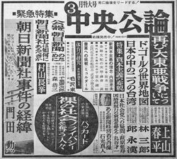 1964년 3월호 주오고론 신문 광고