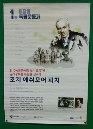 2018년 1월의 독립운동가로 피치를 기리는 대한민국 국가보훈처의 포스터