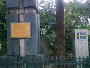 부산 롯데백화점 근처에 있는 스웨덴 의료지원 기념비