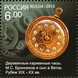 나무 회중 시계 XIX-XX. 러시아 우표, 2010