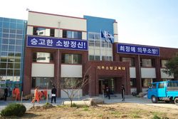 중앙소방학교 의무소방대 교육대. 의무소방원은 논산에서 기초군사훈련을 받은 후 이곳에서 한달간 소방실무교육을 받게된다.