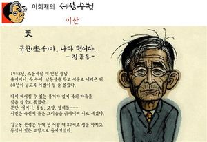 2주기 한겨레신문 삽화