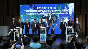 준천정 위성 시스템 "미치비키" 서비스 개시 기념식 (2018년 11월 1일)