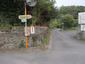 이와토 성터・다카쓰 신사 표지판 (안토쿠다이 정류장에서 용수를 따라 삿타미조 공원 앞 산쪽으로 올라가는 길 끝)