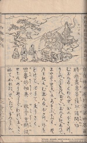 1866년 일본 책의 삽화. 이 장면에서 관음보살의 화신인 마호라가가 사람들에게 설법을 하고 있다.