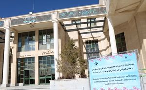 아라크 대학교 이과대학