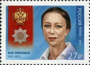 2017년 러시아 우표에 등장한 플리세츠카야