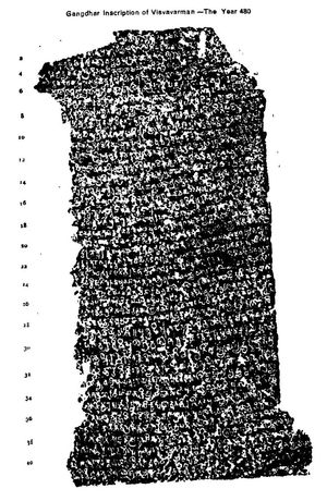 아울리카라의 지배자이자 쿠마라굽타 1세와 동시대 인물인 말라바족의 분파 비슈바바르만의 강가다르 석비, 423년.