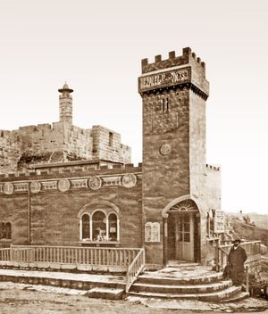 야파 게이트 근처의 브살렐 파빌리온