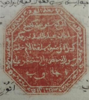 디파느가라 왕자의 왕실 인장