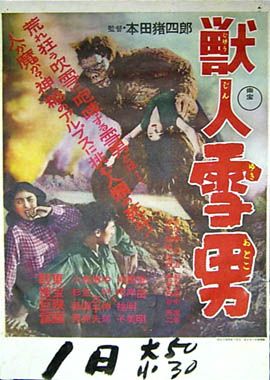 혼다 이시로의 이름이 "혼다 이시로"로 오기된 다른 버전의 포스터.