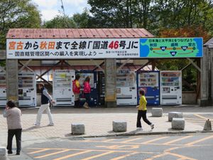 국도 106호선을 국도 46호선에 편입해달라는 표지판이 국도 106호선 미치노에키 구카이 고원에 게시되어 있다.