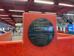 1985년 5월 에드워드 유드 총독이 공도선 개통식을 거행하다.