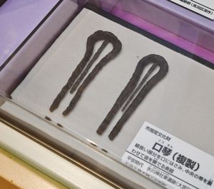 사이타마현 사이타마시 히카와 신사 동쪽 유적 출토 구금 (복제)