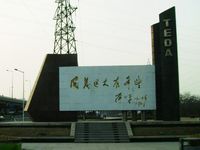 덩샤오핑의 "개발구 대유 희망" 비