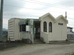 구 역 (2005년 9월)