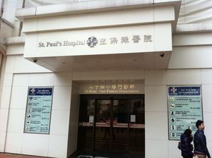 24시간 진료소를 갖춘 홍콩의 병원