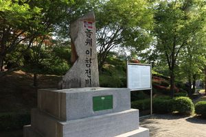 동두천 자유수호평화박물관 야외전시장에 있는 기념비