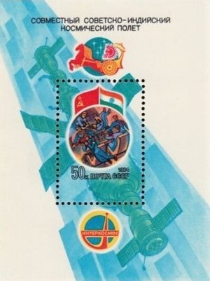 1984년 소련의 소유즈 T-11 미션을 기념하는 우표. 이 임무에는 인도 최초의 우주인 라케시 샤르마가 참여했다.
