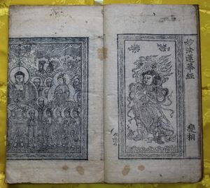 묘법연화경 권1 (울산광역시 문화재자료 제31호)