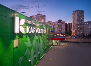 2018년 새로운 컨셉의 상트페테르부르크 대형 마트 카루셀