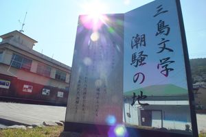 미시마 유키오 문학의 비