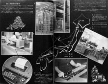 전전공사에 의한 가입전신 서비스 개시 당시의 소개 기사