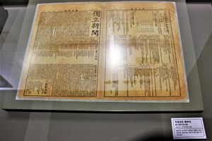 진관사 소장 독립신문류 중 독립신문