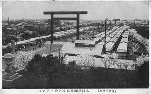 야스쿠니 신사에 설치된 가설 주택