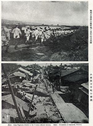 "소슈 오다와라의 진재 지역으로 급하게 향한 공병대" 및 "오다와라 주지마치의 참상" (간토대진재 화보 제1집, 오사카 마이니치 신문 기록)