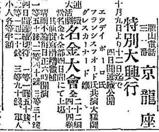 경룡관 광고 (경성일보 1922년 10월 12일자).