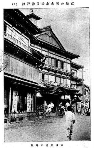 경성극장, 1922년.