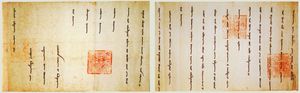몽골 페르시아의 일 칸국이 프랑스에 보낸 서한, 1305년. 중국식 도장은 중국 밖에서 칸과 그의 사절의 공식적인 상징으로 사용되었다.