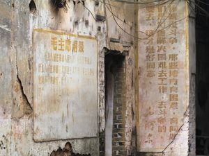 문화 대혁명 시기 식인 풍습이 만연했던 우쉬안현 거리 벽에 있는 《마오 주석 어록》