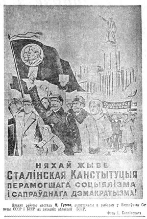 1940년 발행된 벨라루스 포스터. 내용은 "승리한 사회주의와 진정한 민주주의의 스탈린 헌법 만세!"이다.