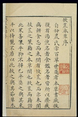 1593년판 구황본초 서문의 첫 페이지