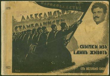 알렉산다르 스탐볼리이스키의 농민 지도자 알레고리. 그의 아들이 1935년에 제작한 앨범에서