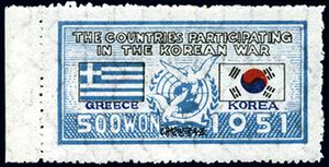 대한민국의 1951년, 한국 전쟁 중 그리스 한국 원정군의 역할을 기념하는 500원 우표