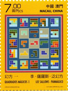 기하 마방진이 특징인 마카오 우표