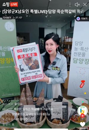 김수연 쇼호스트 담양 떡갈비 라이브커머스