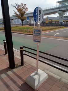 VIP 라이너 버스 정류장