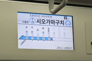 LCD식 차내 안내 표시기의 다국어 지원 (2020년 4월)
