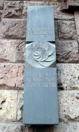 예레반에 있는 나이리 자랸의 현판