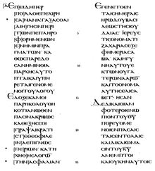 누가복음 1:1-7, 니트리엔시스 코덱스 (약 550년), 티셴도르프 판.