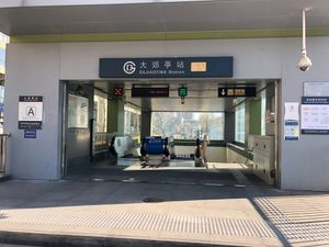 다자오팅역 A출구